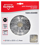 Диск пильный Elitech ф190*30*2.4мм зубьев 36 по дереву (1820.054400)