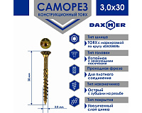 Саморез универсальный, потайной Torx 3,0* 30 1000шт желтый цинк
