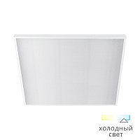  Светильник светодиодный растровый ULPC36W60-04 36Вт 6500K 3000Лм 595*595*19мм