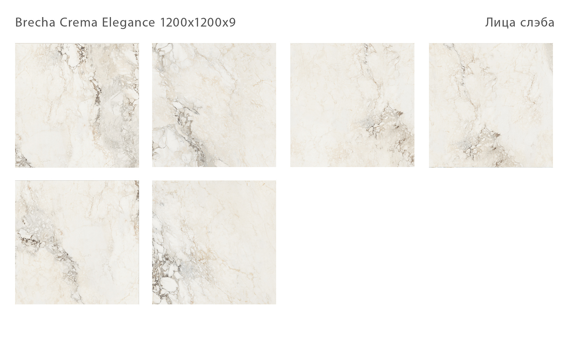 Слэб керамический BRECHA CREMA ELEGANCE POLISHED 1200*1200мм Staro 1237589 доставка Нижний Новгород 1 Слэб керамический BRECHA CREMA ELEGANCE POLISHED 1200*1200мм Staro 1237589 купить 1