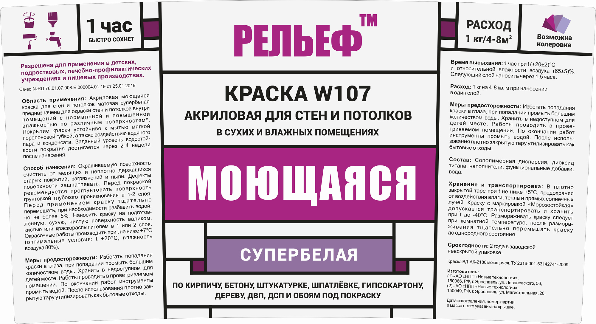 Краска ВД-АК-2180 Моющаяся бесцветная база C РЕЛЬЕФ ( 4.8кг) доставка Нижний Новгород 3 Краска ВД-АК-2180 Моющаяся бесцветная база C РЕЛЬЕФ ( 4.8кг) купить 3