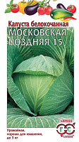 Семена Капуста белокочанная Московская поздняя 15  0.1г 1071856487 ГАВРИШ