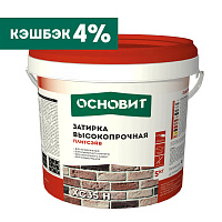 Затирка высокопрочная ПЛИТСЭЙВ XC35 H цементная серый 020 ОСНОВИТ 85874 (5кг) Затирка высокопрочная ПЛИТСЭЙВ XC35 H цементная серый 020 ОСНОВИТ 85874 (5кг)