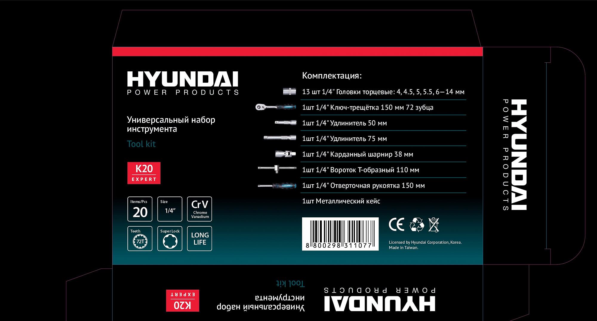 Универсальный набор инструментов Hyundai K 20 купить 2