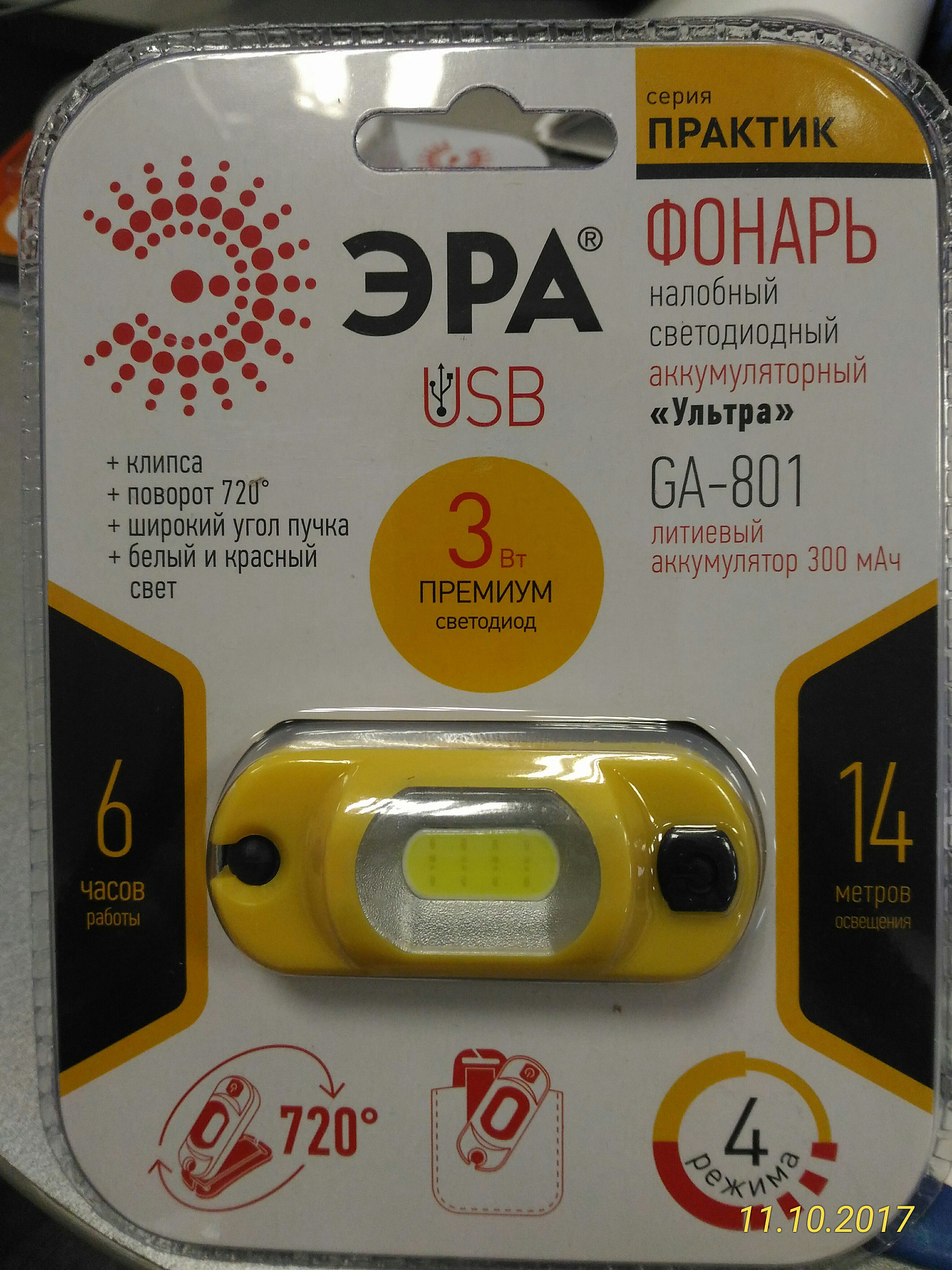 Фонарь налобный ERA GA-801 Практик доставка Нижний Новгород 1 Фонарь налобный ERA GA-801 Практик купить 1
