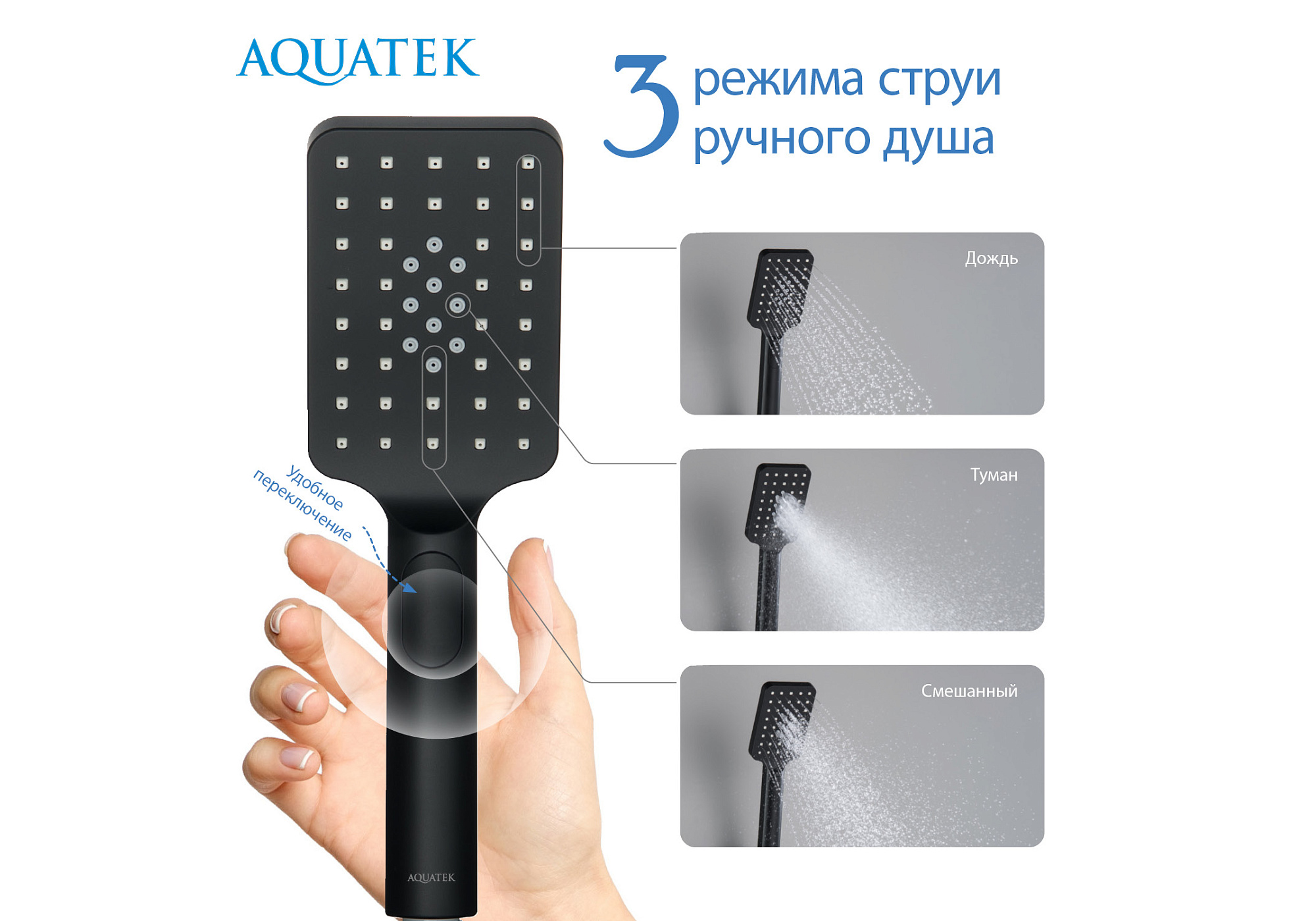 Душ ручной ЛИРА Select 80 3 jet черный матовый Aquatek AQ2005MB доставка Нижний Новгород 2 Душ ручной ЛИРА Select 80 3 jet черный матовый Aquatek AQ2005MB купить 2