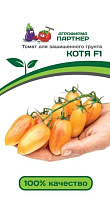 Семена Томат Котя F1 10 штук Партнер 