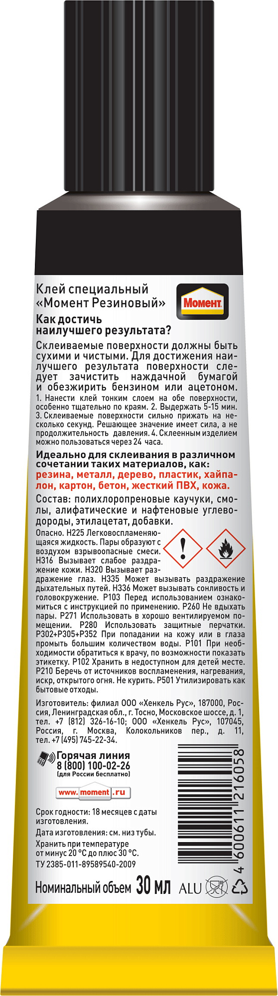 Клей Момент специальный резиновый - 0.03 кг купить 1