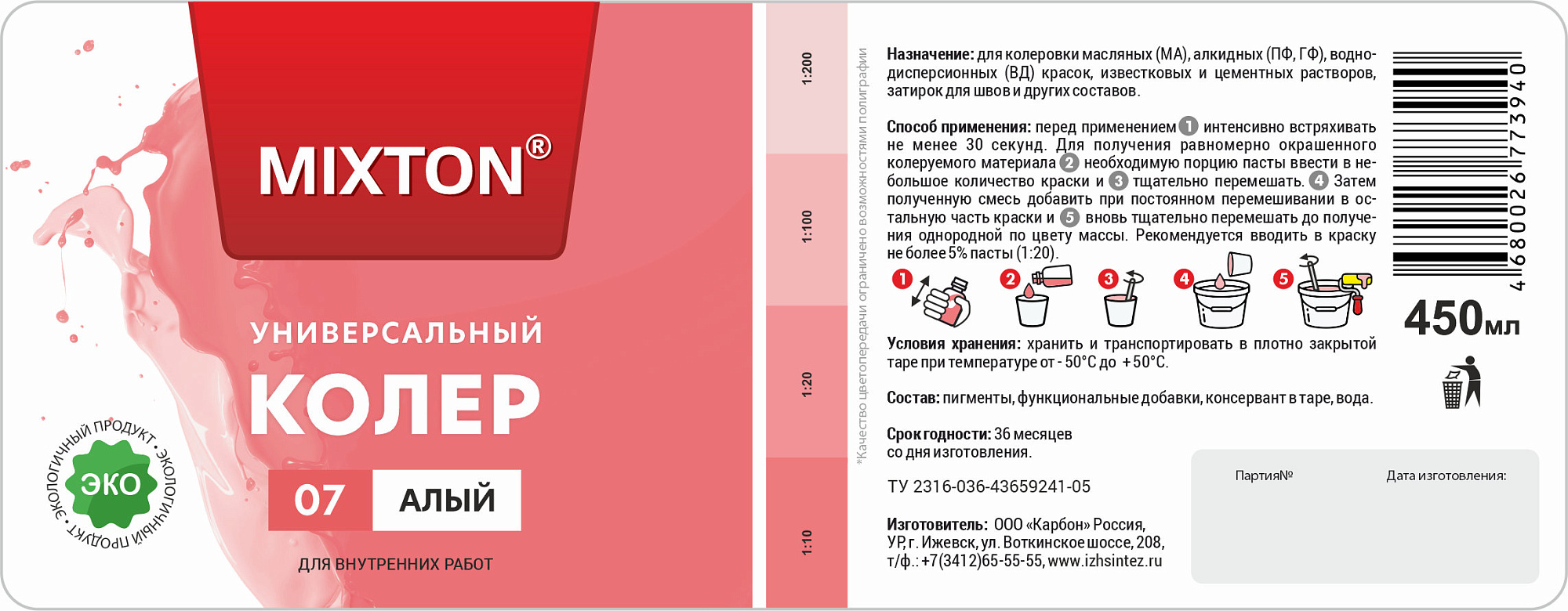Паста колерная универсальная 07 алый Микстон доставка Нижний Новгород 2 Паста колерная универсальная 07 алый Микстон купить 2