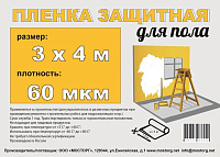 Пленка парниковая п/э "защитная для пола" 3*4 60мкм Мосторг