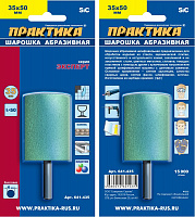 Шарошка (насадка) абразивная Практика цилиндрическая 35*50мм карбид кремния (641-435)