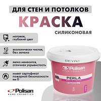 Краска для стен и потолков PERLA MAT SILIKONLU белая база Polisan 28800101600 (7.5л) Краска для стен и потолков PERLA MAT SILIKONLU белая база Polisan 28800101600 (7.5л)