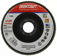 Круг лепестковый торцевой (КЛТ) 115*22мм Р100 (№ 100) ORIENTCRAFT 116.00А 100F 