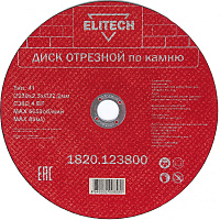 Диск отрезной по камню Elitech 230*2.5*22.2мм (1820.123800)