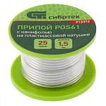 Припой с канифолью D=1.5мм 25г на катушке