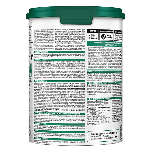 Пропитка защитная Masterline Protex бесцветная база CLR 0.9л 50036193