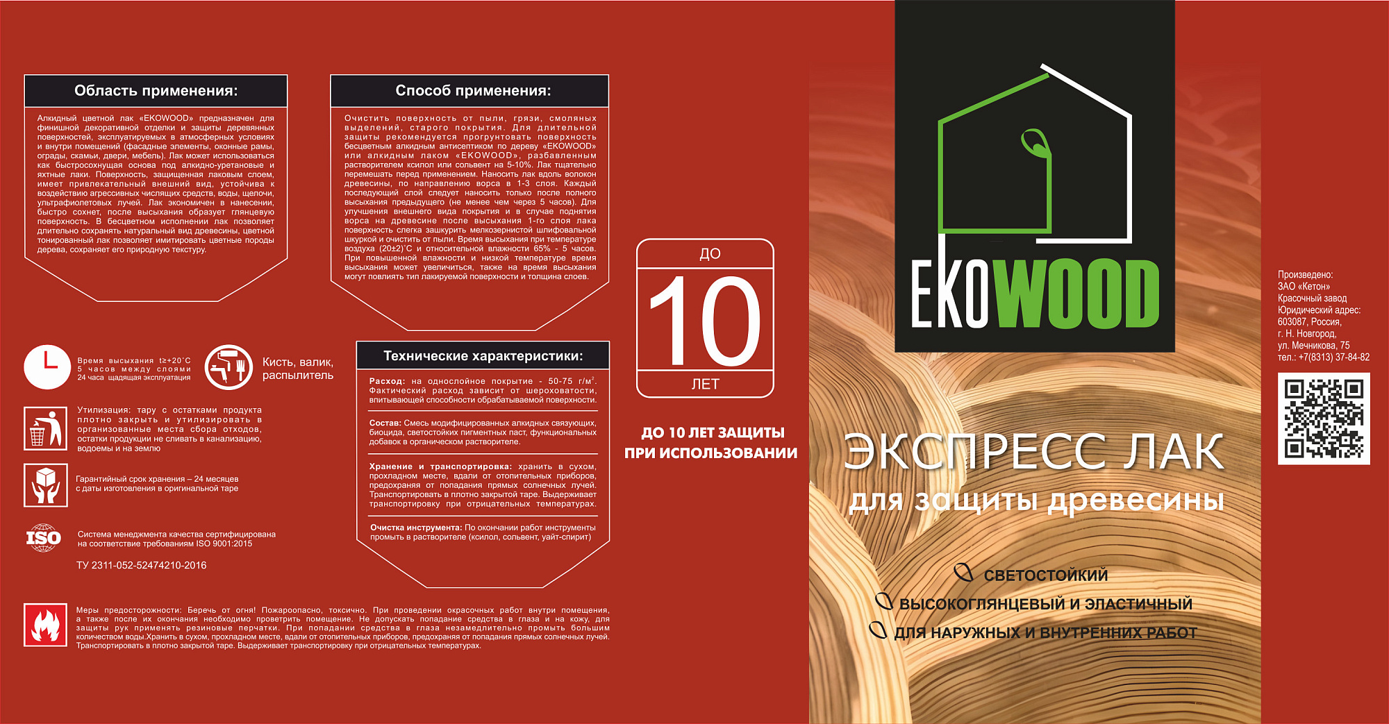 Лак защитный для древесины бесцветный высокоглянцевый EKOWOOD Экспресс тик (0.7кг) купить 3