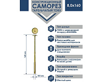 Саморез конструкционный, тарельчатый, прессшайба Torx 8,0*160 50шт желтый цинк Daxmer 00-00453415