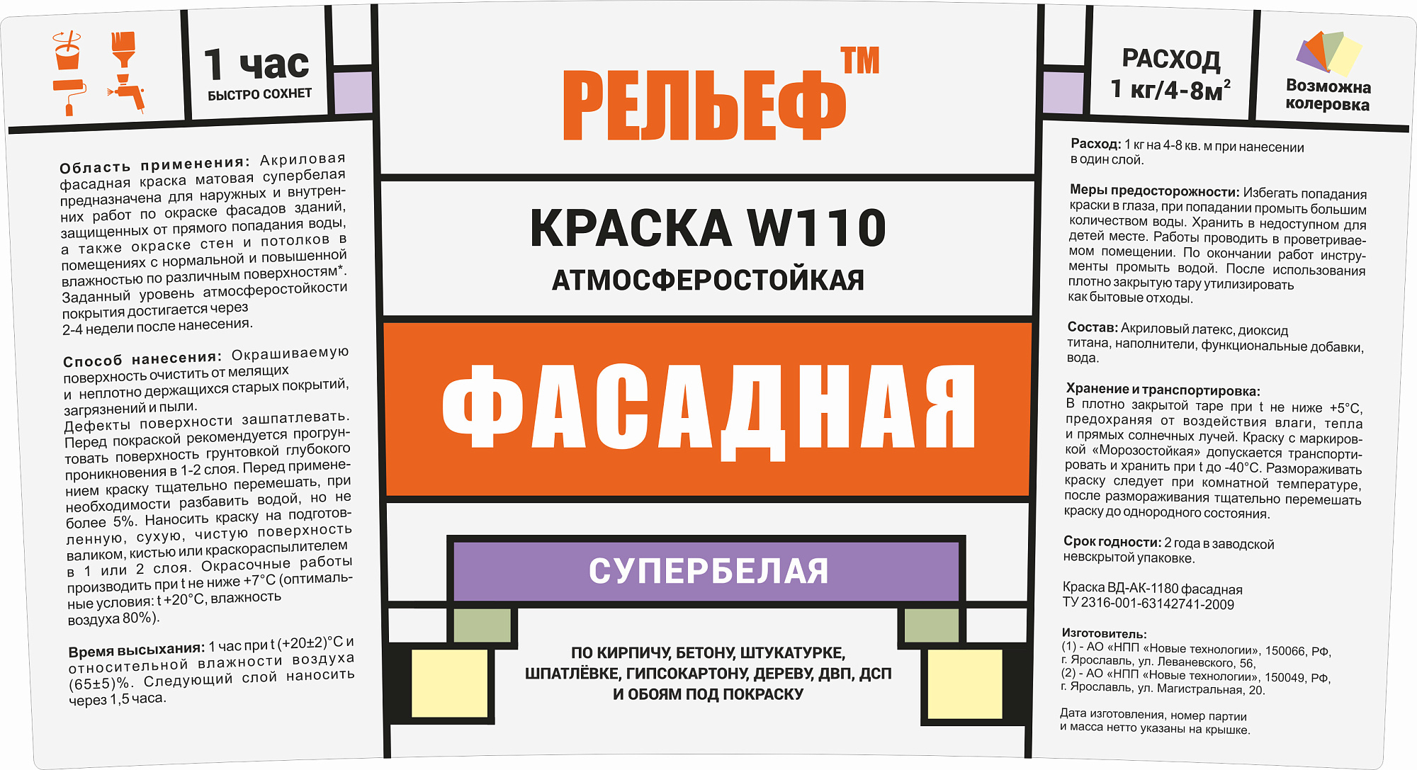 Краска ВД-АК-1180 фасадная бесцветная база C РЕЛЬЕФ (1.8кг) доставка Нижний Новгород 3 Краска ВД-АК-1180 фасадная бесцветная база C РЕЛЬЕФ (1.8кг) купить 3
