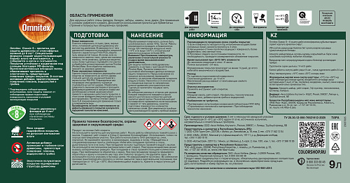 Пропитка защитно-декоративная Omnitex Classic S by Pinotex сосна 9л 50037212