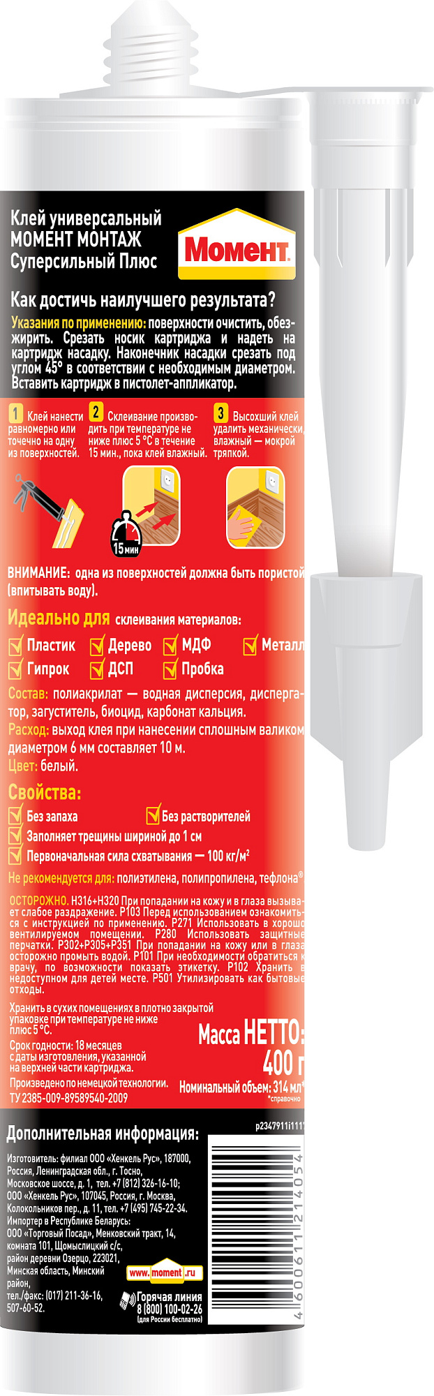 Клей жидкие гвозди Момент Монтаж Суперсильный Плюс МВ-100 - 0.4 кг купить 1