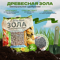Зола древесная гранулированная Ваше хозяйство 2кг