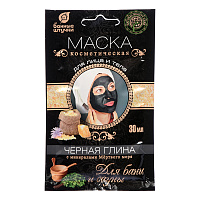 Глина косметическая для лица и тела. маска черная минерю Мертвого моря 