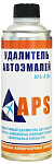 Смывка APS -A10n удалитель автоэмалей АЛТ (0.5кг)