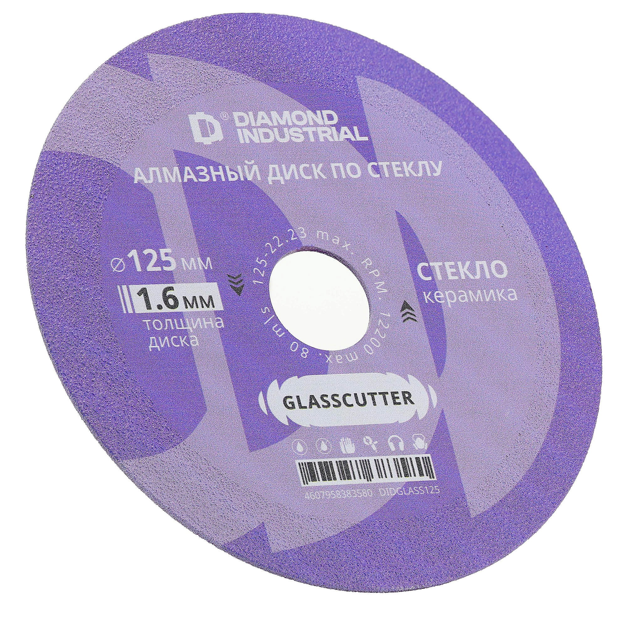 Алмазный диск Diamond Industrial ф125*22*1.6*15 GLASSCUTTER стекло, керамогранит сплошной (DIDGLASS125) купить 1