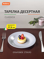 Тарелка столовая Classica опаловое стекло,белая 20см Mallony 110680