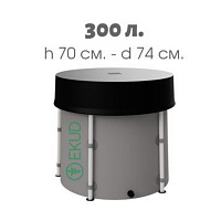 Ёмкость EKUD с крышкой ПВХ объём 300л высота 70см EKUD300701