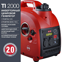 Бензогенератор FUBAG TI 2000 (838979)