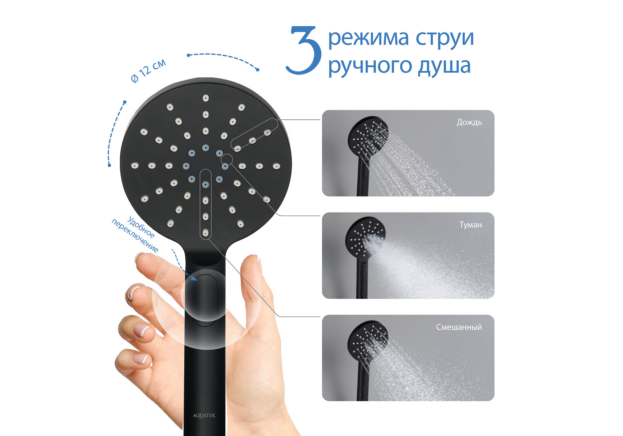 Душ ручной ОБЕРОН Select 120 3 jet черный матовый Aquatek AQ2006MB доставка Нижний Новгород 2 Душ ручной ОБЕРОН Select 120 3 jet черный матовый Aquatek AQ2006MB купить 2