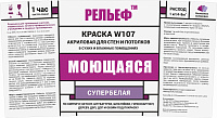 Краска ВД-АК-2180 РЕЛЬЕФ Моющаяся Белоснежная РЕЛЬЕФ  W10745