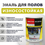 Эмаль для полов износостойкая МИКСТОН На бетон RAL 3009 оксид красный (0.9кг)