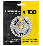Круг алмазный шлифовальный АГШК черепашка 100 мм №100 Diamond Industrial(DIDCHSH100)