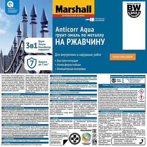 Грунт-эмаль Marshall Anticorr Aqua по металлу на ржавчину полуглянцевая база BW белая 2л Marshall
