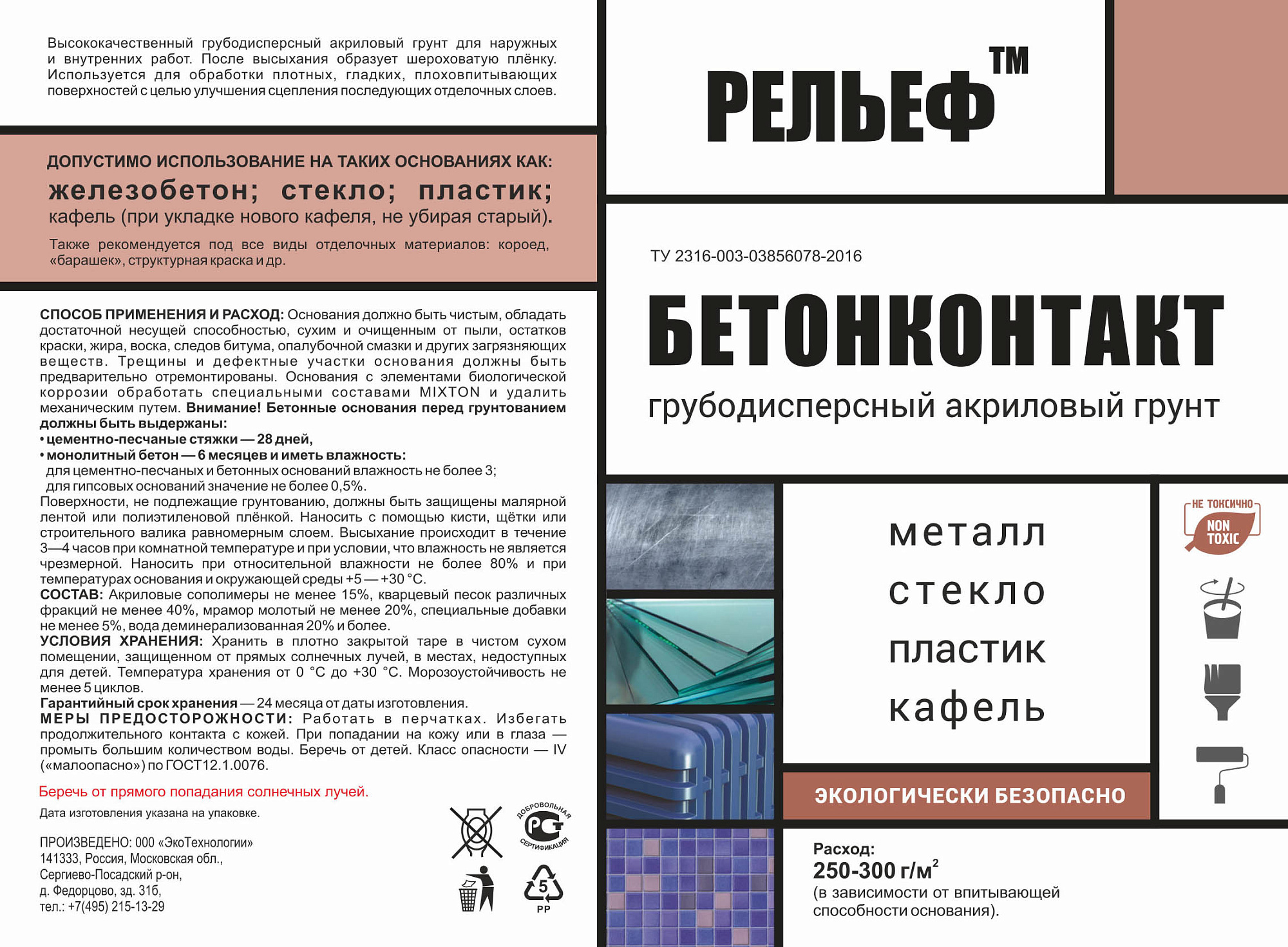 Грунтовка РЕЛЬЕФ Бетонконтакт (13.5кг) доставка Нижний Новгород 1 Грунтовка РЕЛЬЕФ Бетонконтакт (13.5кг) купить 1