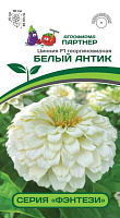 Семена Цинния Белый антик F1 4 штуки Партнер