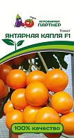 Семена Томат Янтарная капля F1 10 штук Партнер