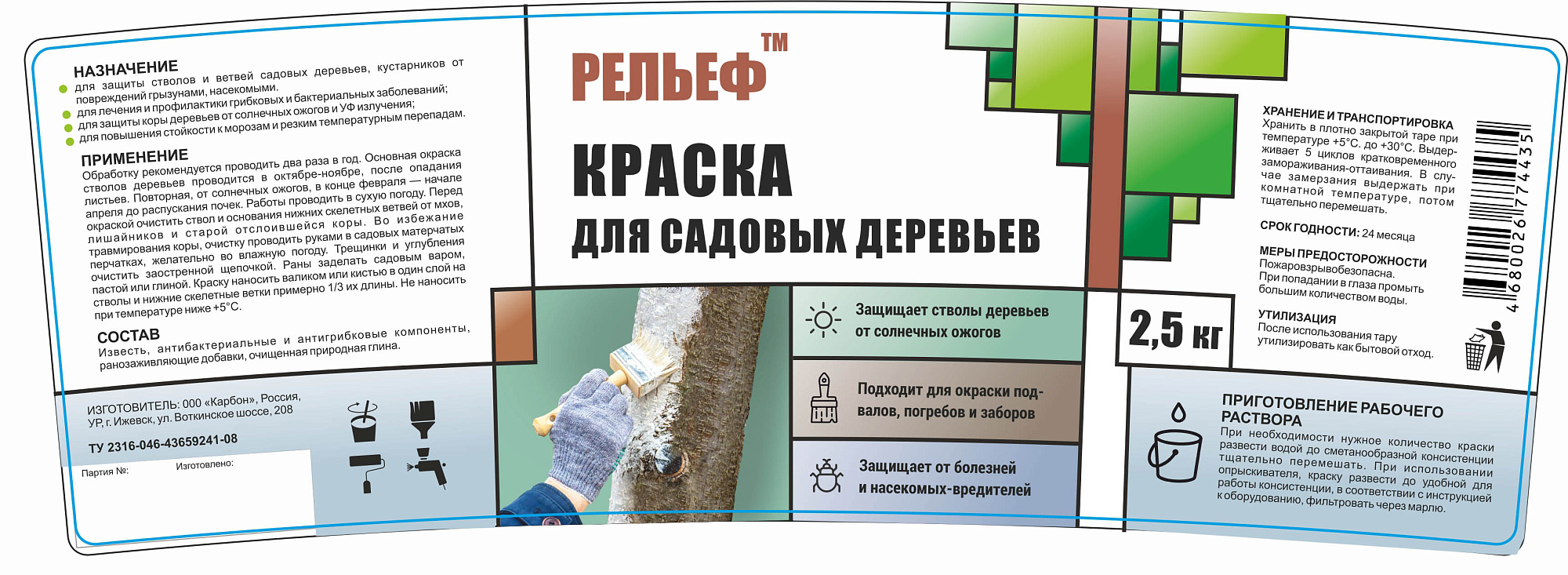 Краска для садовых деревьев РЕЛЬЕФ (2.7кг) доставка Нижний Новгород 2 Краска для садовых деревьев РЕЛЬЕФ (2.7кг) купить 2