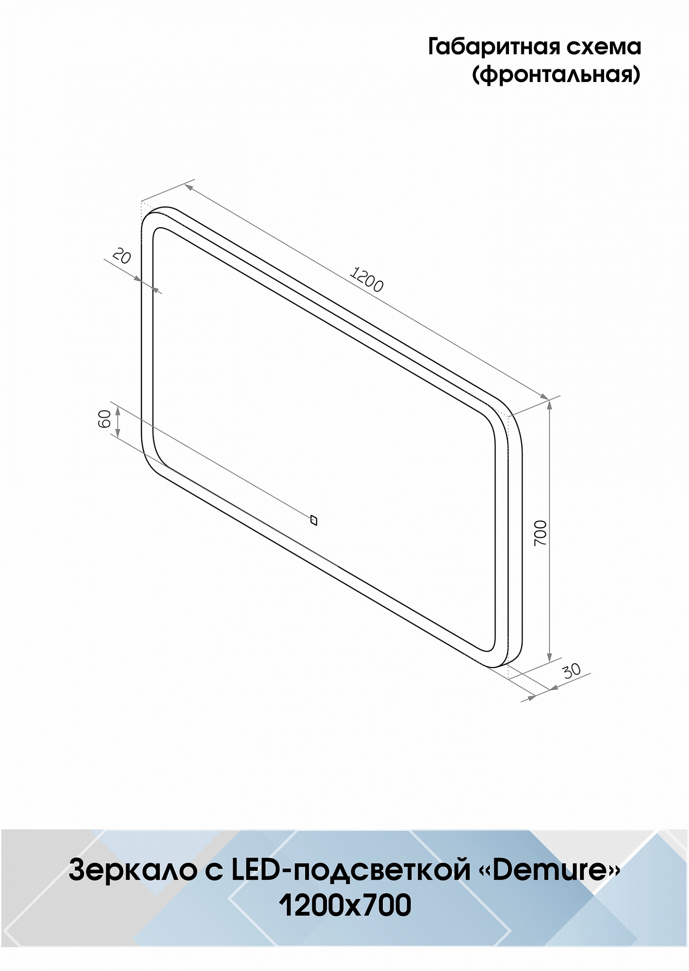 Зеркало Континент Demure 120*70см LED подсветка, сенсор ЗЛП252 доставка Нижний Новгород 7 Зеркало Континент Demure 120*70см LED подсветка, сенсор ЗЛП252 купить 7