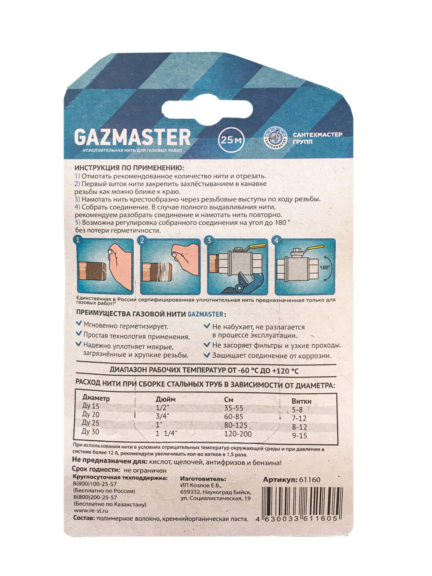 Нить уплотнительная GAZMASTER в блистере 25м 61160 доставка Нижний Новгород 2 Нить уплотнительная GAZMASTER в блистере 25м 61160 купить 2