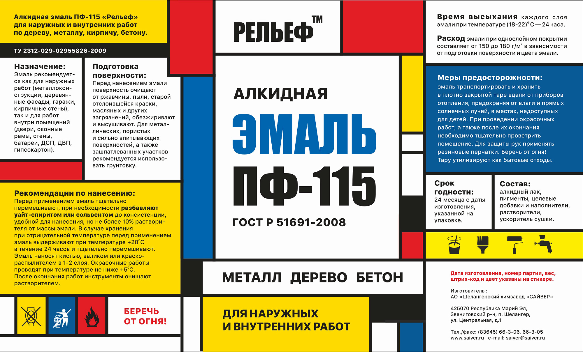 Эмаль РЕЛЬЕФ ПФ-115 синяя 6 кг доставка Нижний Новгород 2 Эмаль РЕЛЬЕФ ПФ-115 синяя 6 кг купить 2