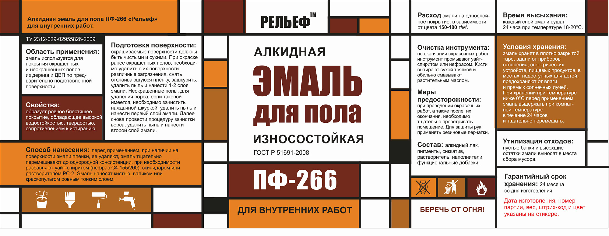Эмаль для пола ПФ-266 золотисто-коричневая РЕЛЬЕФ (6кг) купить 3