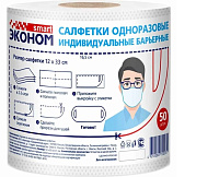 Салфетки одноразовые индивидуальные барьерные (маска на лицо) 50шт/рул 007940
