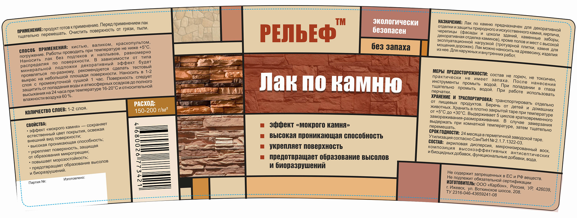 Лак по камню "Рельеф" РЕЛЬЕФ_pr (2.5кг) доставка Нижний Новгород 3 Лак по камню "Рельеф" РЕЛЬЕФ_pr (2.5кг) купить 3