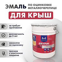 Эмаль для крыш по оцинковке металлочерепице 4.5кг  антрацит RAL 7016 MetalKID