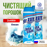 Чистящий порошок  Mr.LUXE Сила хлора 480г океан