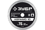 Алмазный диск Зубр "ПРОФЕССИОНАЛ" сплошной d76мм (10мм 5*1.2мм) Керамо-10 36664-076